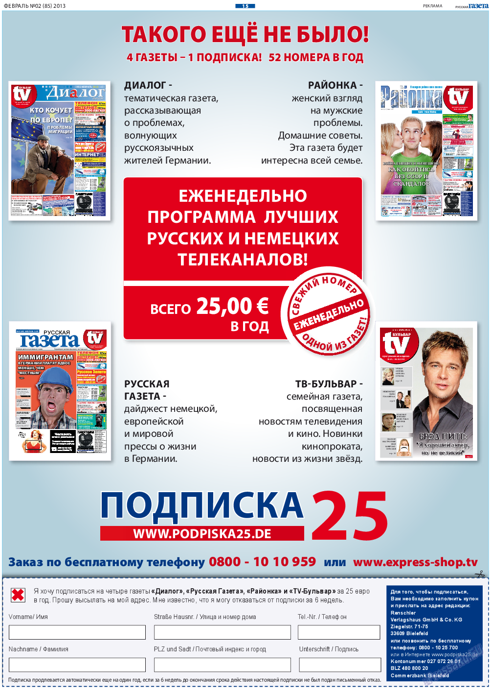 Русская Газета (газета). 2013 год, номер 2, стр. 15