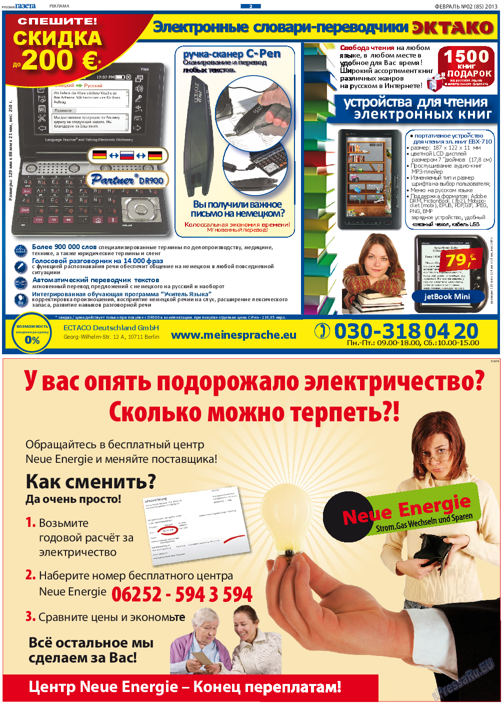 Русская Газета, газета. 2013 №2 стр.2