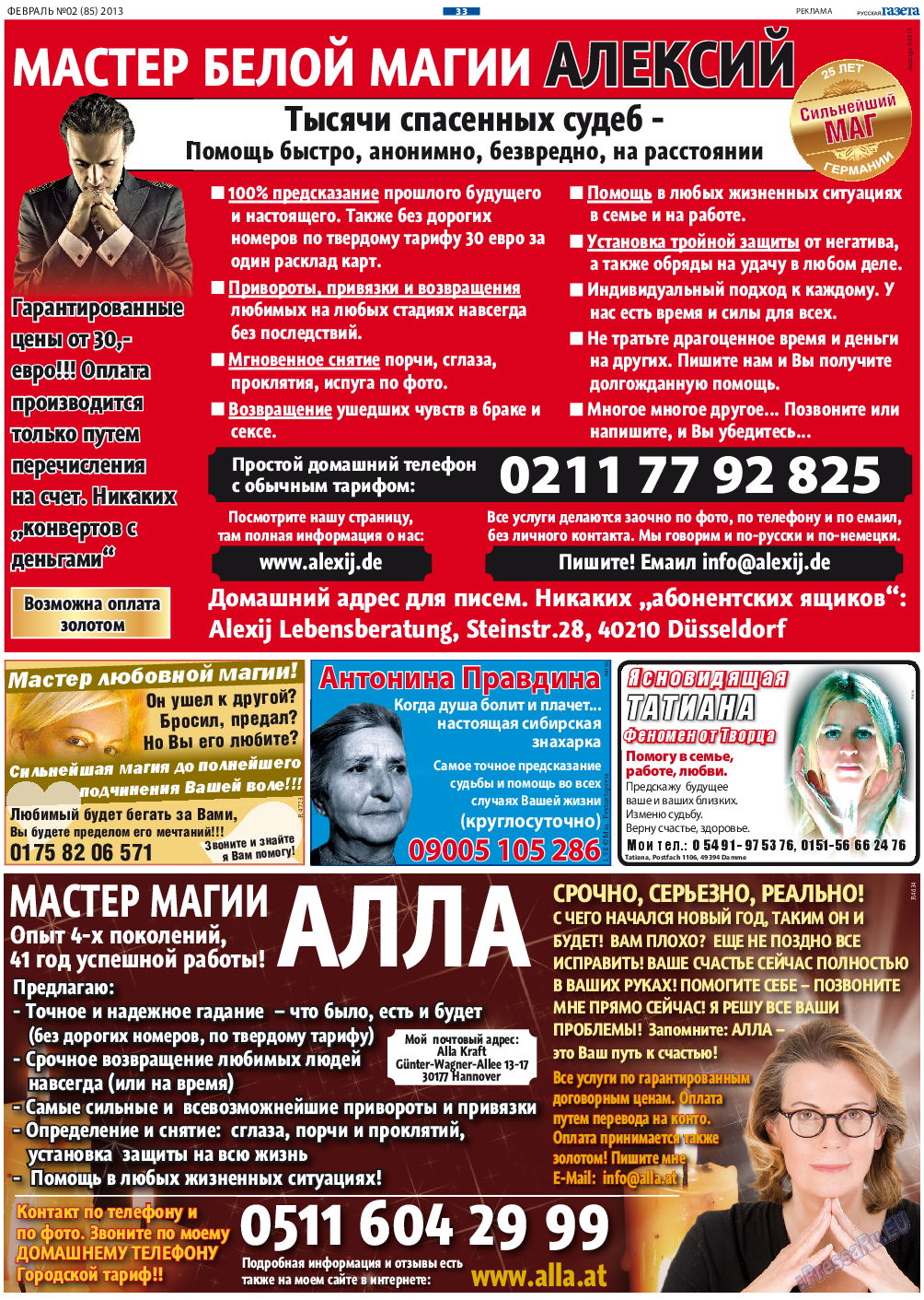 Русская Газета, газета. 2013 №2 стр.33