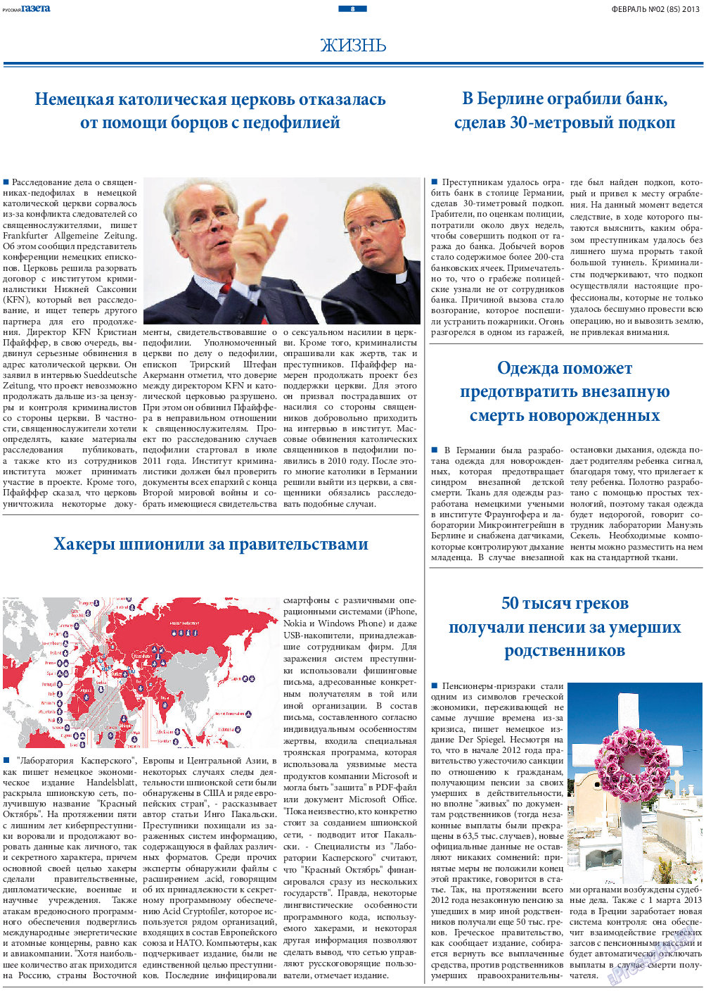 Русская Газета, газета. 2013 №2 стр.8