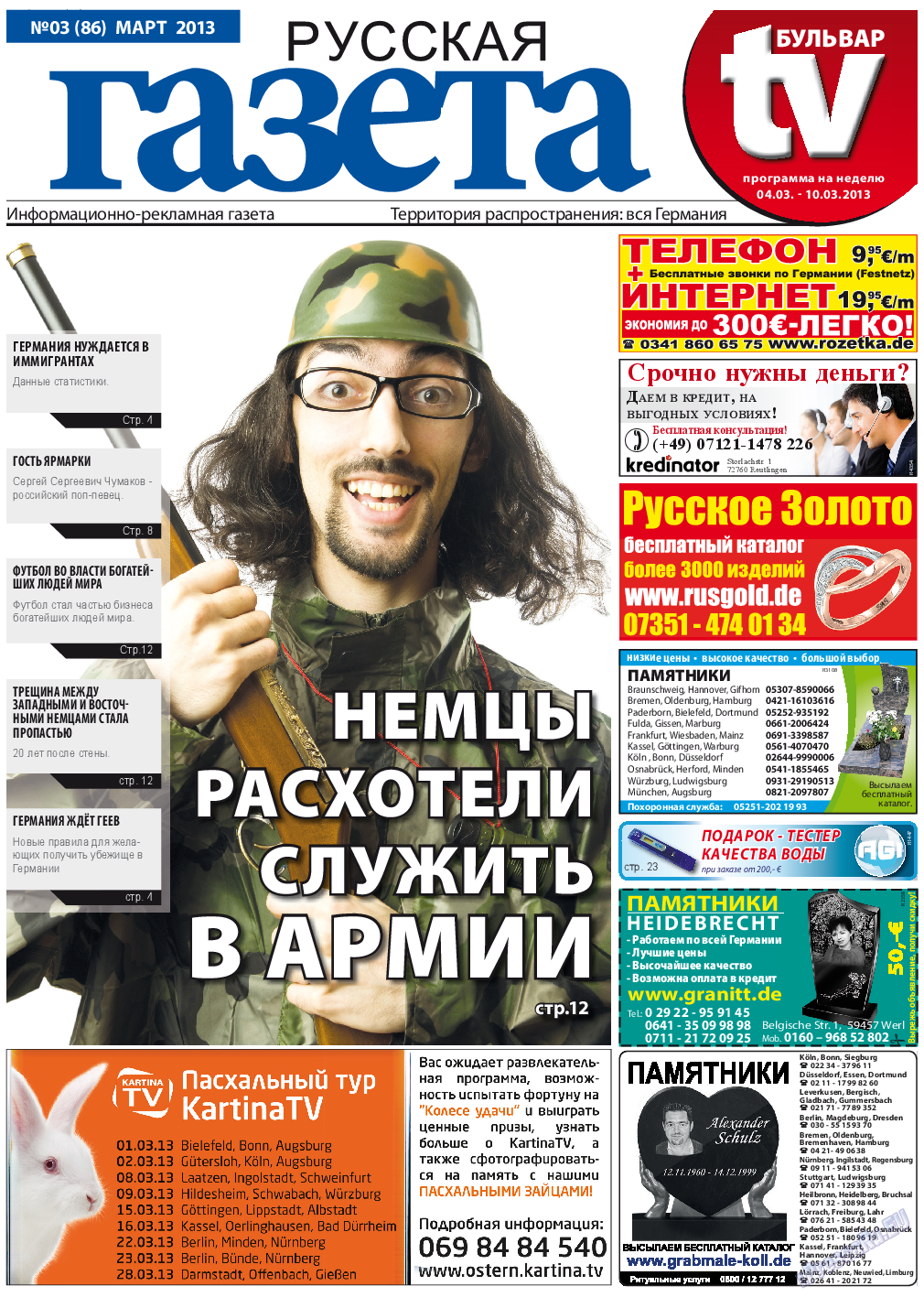 Русская Газета, газета. 2013 №3 стр.1