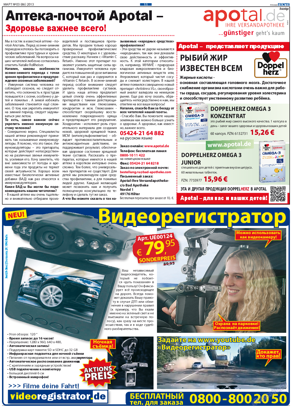 Русская Газета, газета. 2013 №3 стр.11
