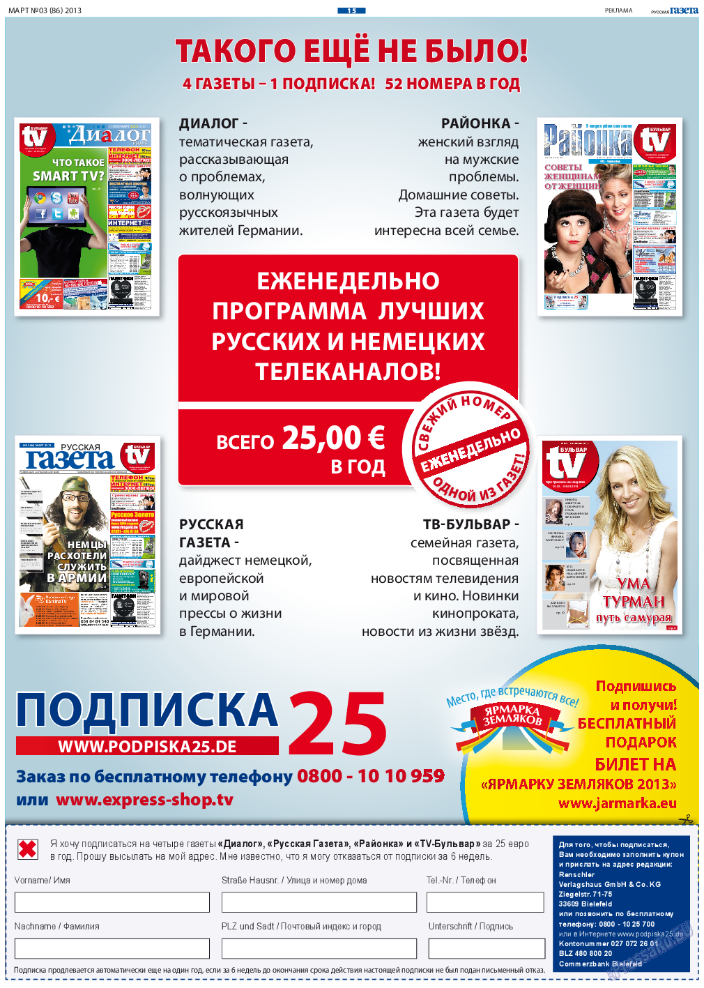 Русская Газета, газета. 2013 №3 стр.15