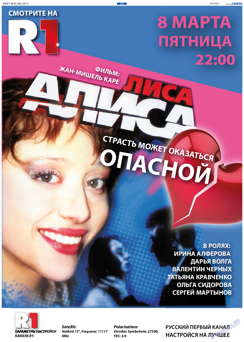 Русская Газета, газета. 2013 №3 стр.17