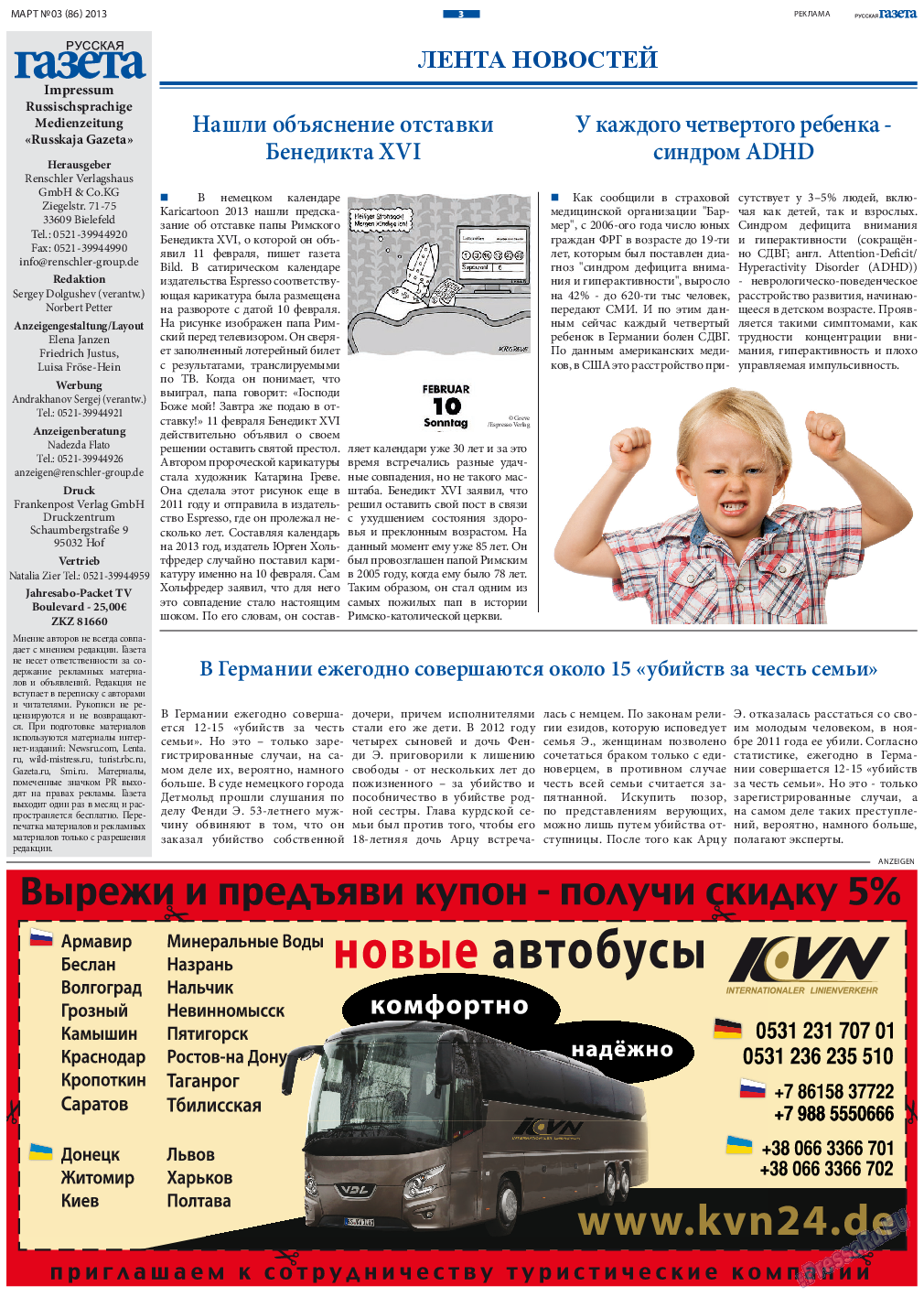 Русская Газета, газета. 2013 №3 стр.3