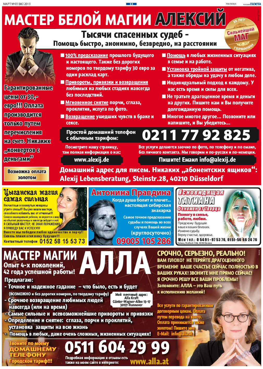 Русская Газета, газета. 2013 №3 стр.33