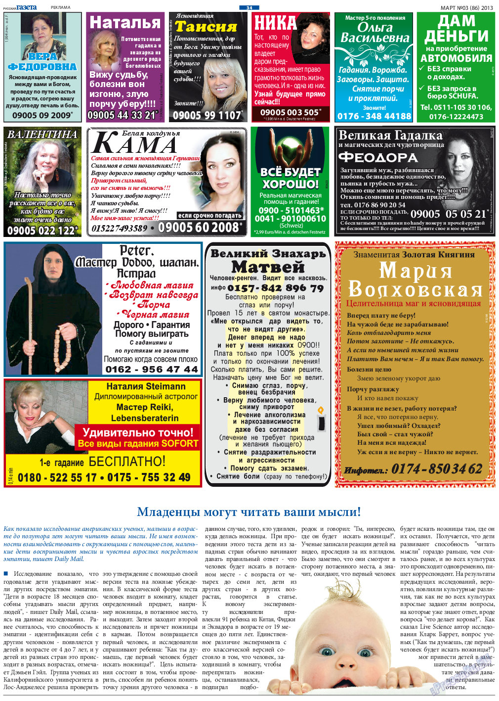 Русская Газета, газета. 2013 №3 стр.34