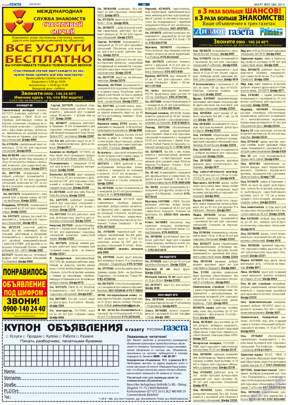 Русская Газета (газета). 2013 год, номер 3, стр. 36