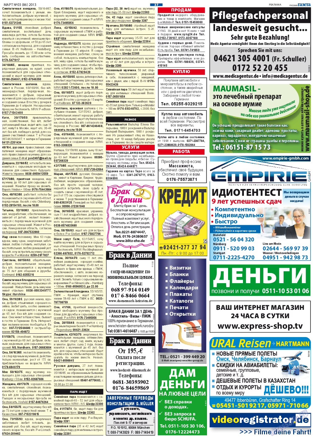 Русская Газета, газета. 2013 №3 стр.37