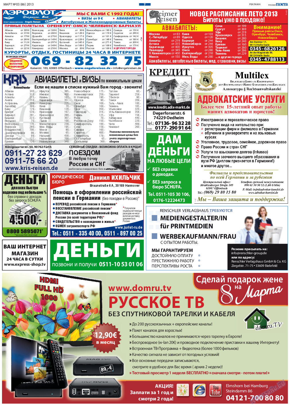 Русская Газета (газета). 2013 год, номер 3, стр. 7