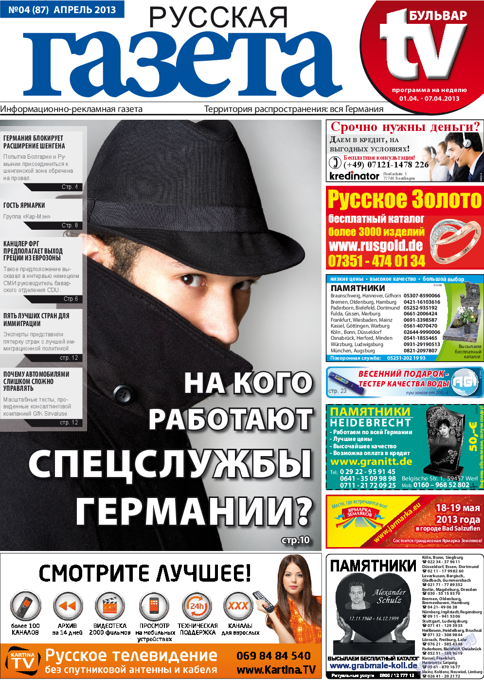 Русская Газета, газета. 2013 №4 стр.1