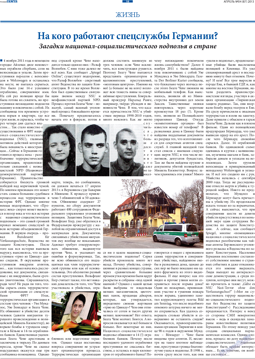 Русская Газета, газета. 2013 №4 стр.10