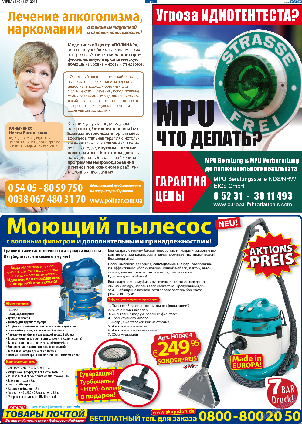Русская Газета (газета). 2013 год, номер 4, стр. 11