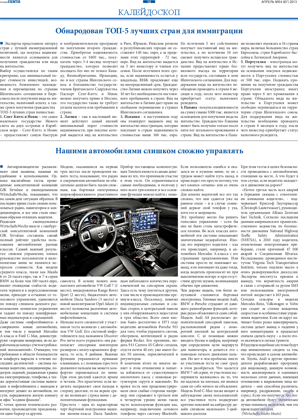 Русская Газета, газета. 2013 №4 стр.12