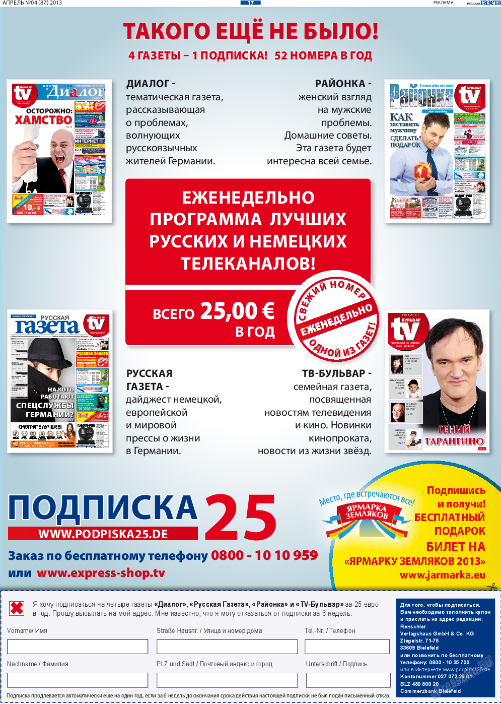 Русская Газета, газета. 2013 №4 стр.17