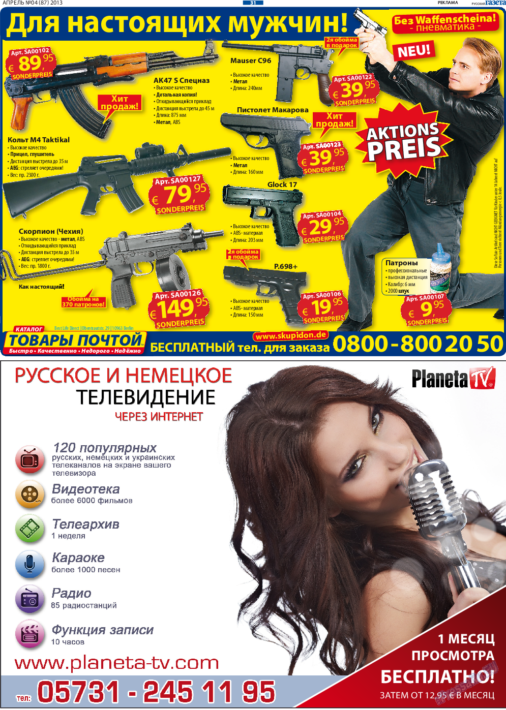 Русская Газета, газета. 2013 №4 стр.29