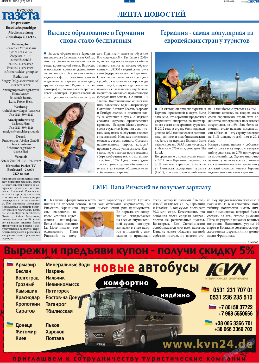 Русская Газета (газета). 2013 год, номер 4, стр. 3