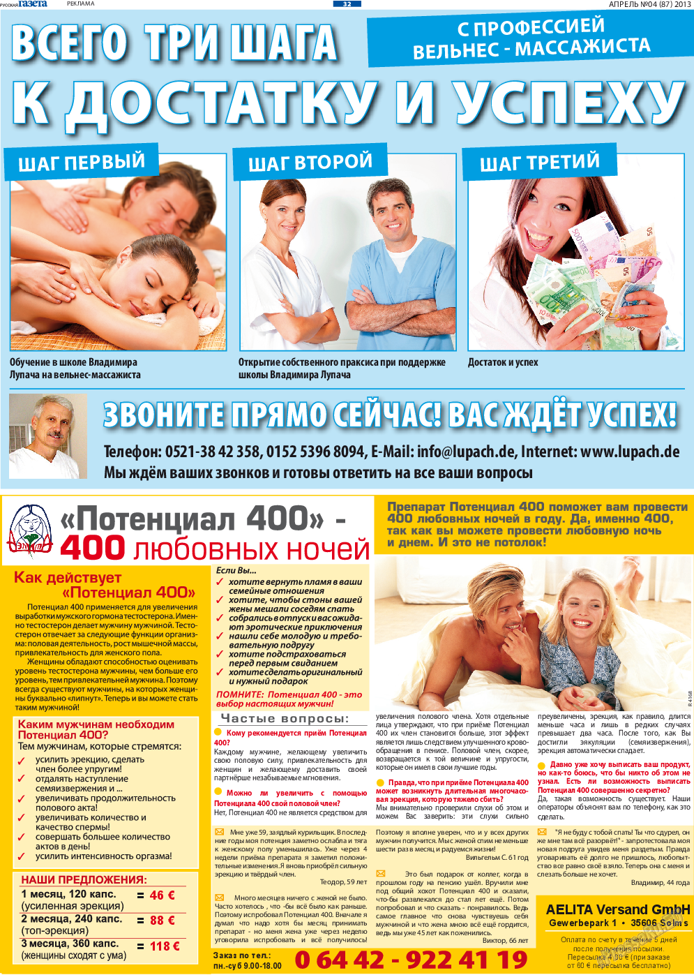 Русская Газета, газета. 2013 №4 стр.30