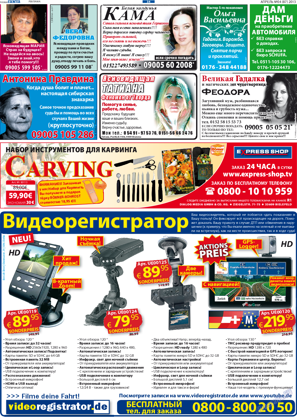 Русская Газета (газета). 2013 год, номер 4, стр. 32