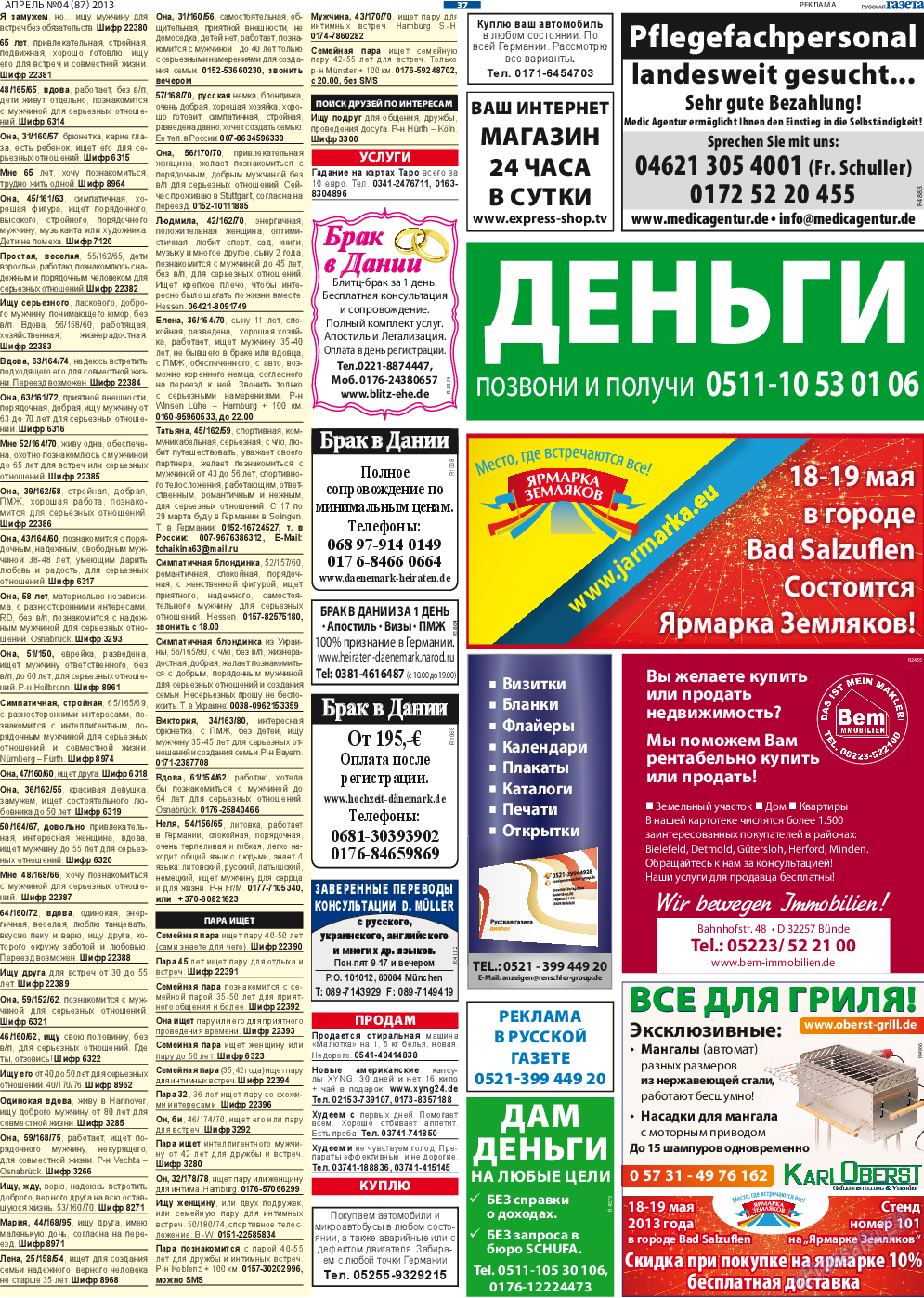 Русская Газета, газета. 2013 №4 стр.35