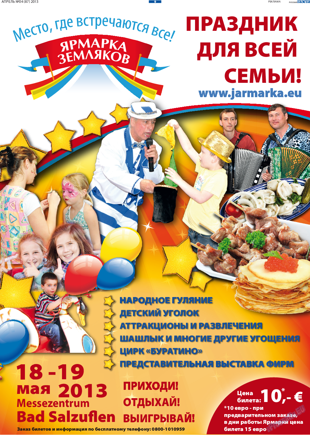 Русская Газета, газета. 2013 №4 стр.9