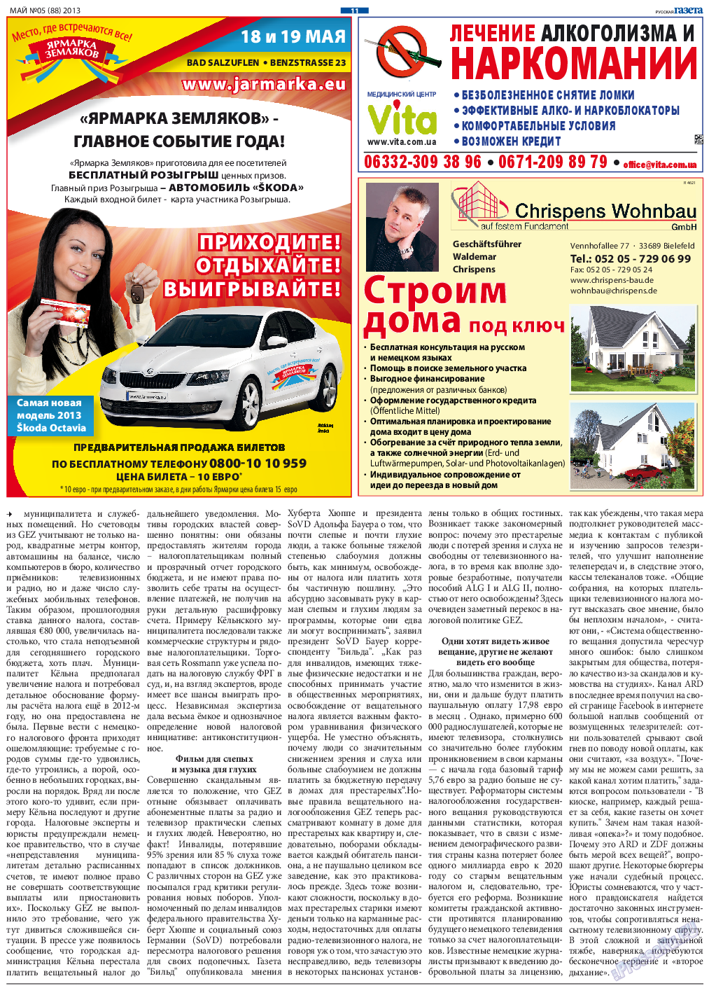 Русская Газета, газета. 2013 №5 стр.11
