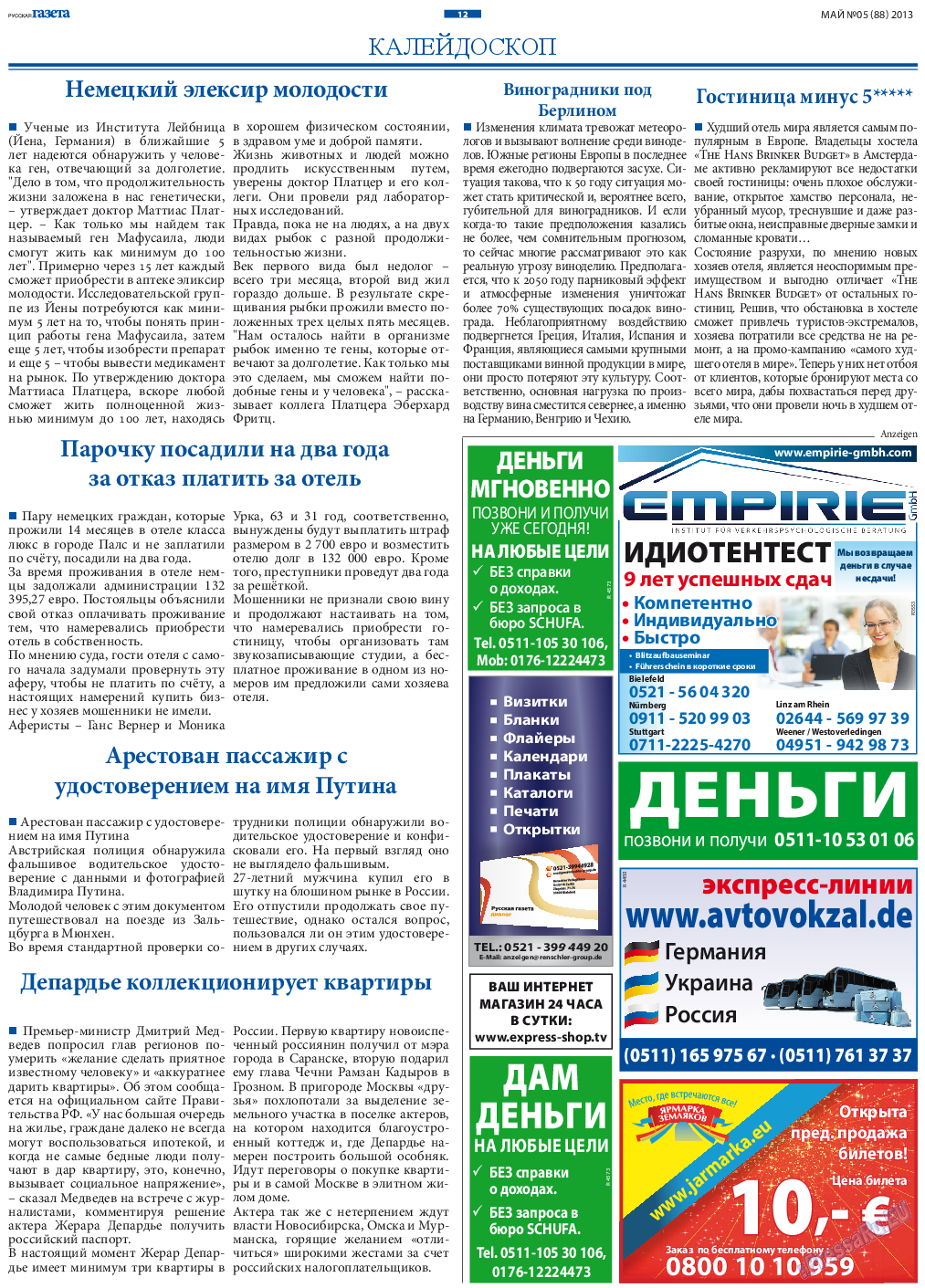 Русская Газета, газета. 2013 №5 стр.12