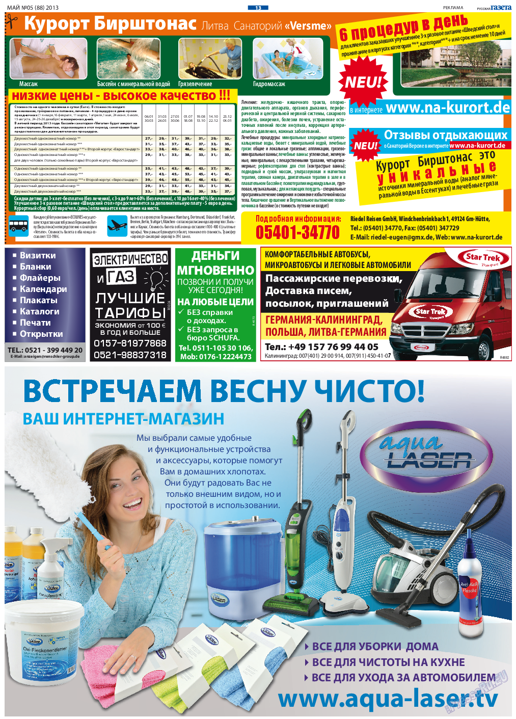 Русская Газета (газета). 2013 год, номер 5, стр. 13