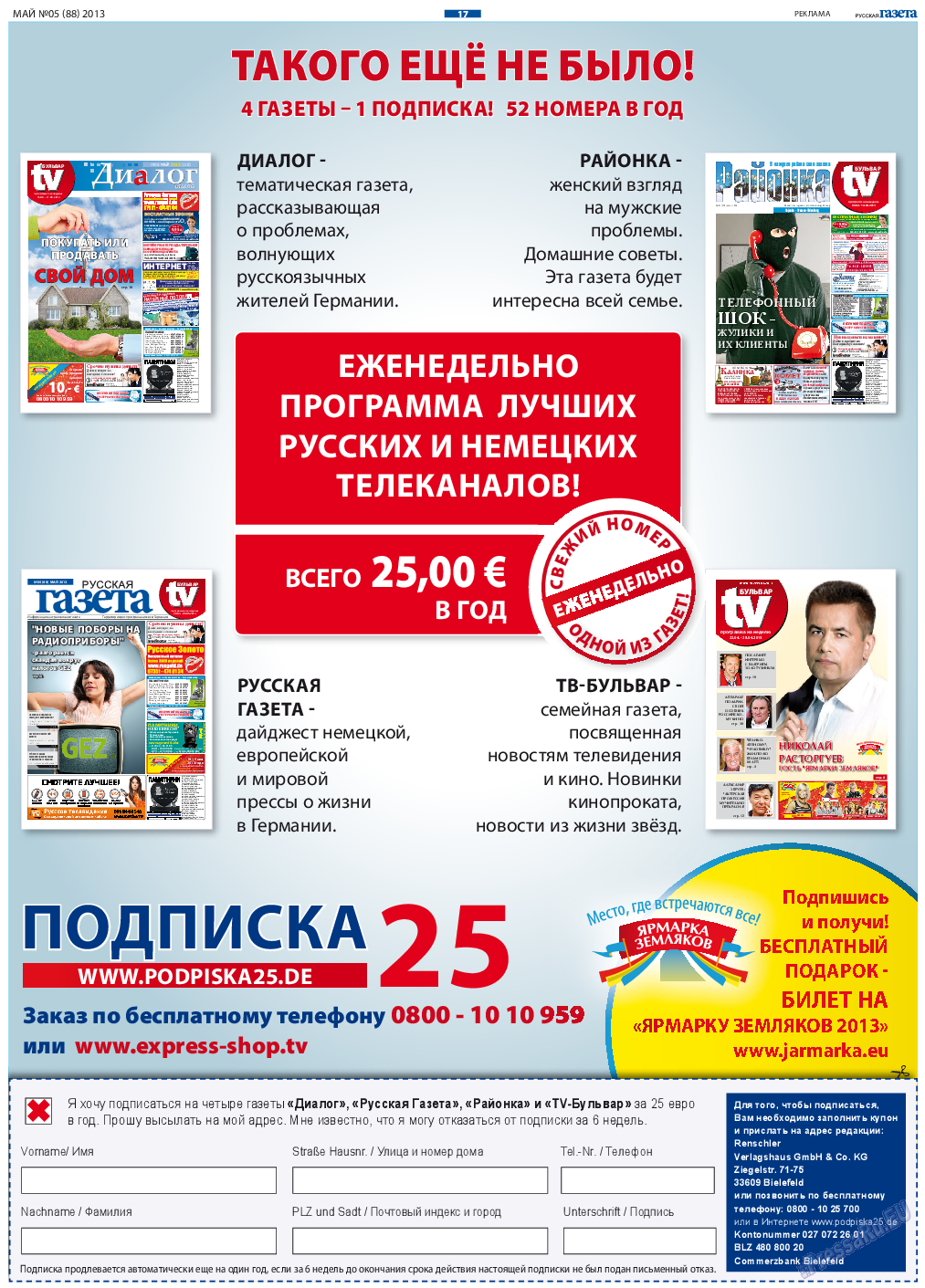 Русская Газета, газета. 2013 №5 стр.17