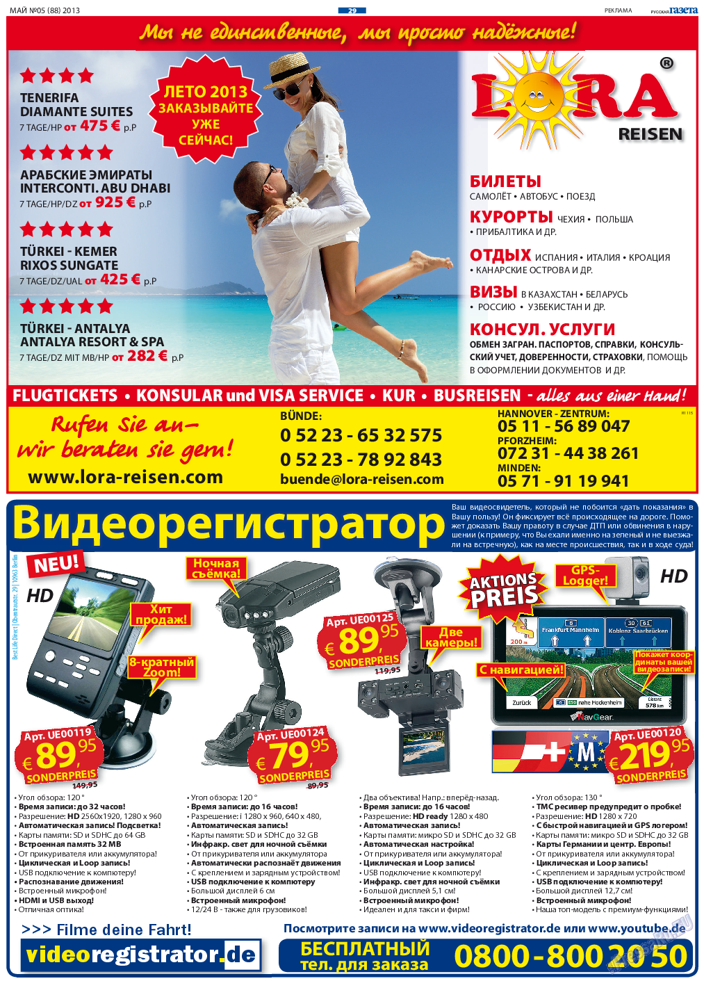 Русская Газета, газета. 2013 №5 стр.27