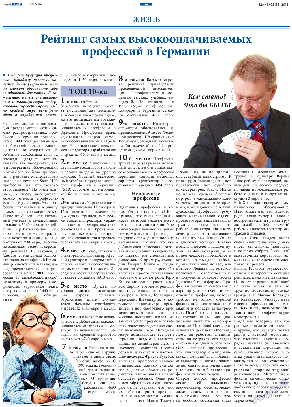 Русская Газета (газета). 2013 год, номер 5, стр. 28
