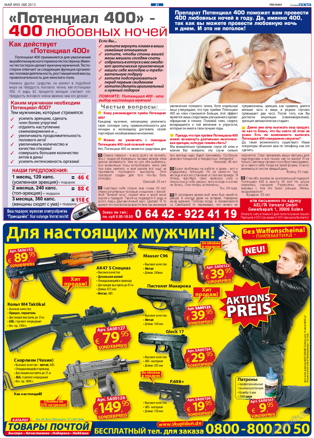 Русская Газета, газета. 2013 №5 стр.29