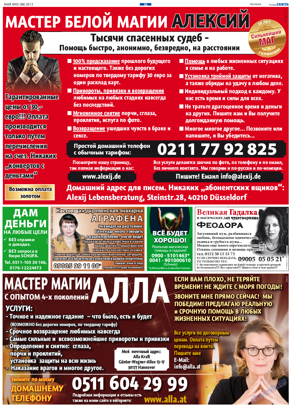 Русская Газета, газета. 2013 №5 стр.31