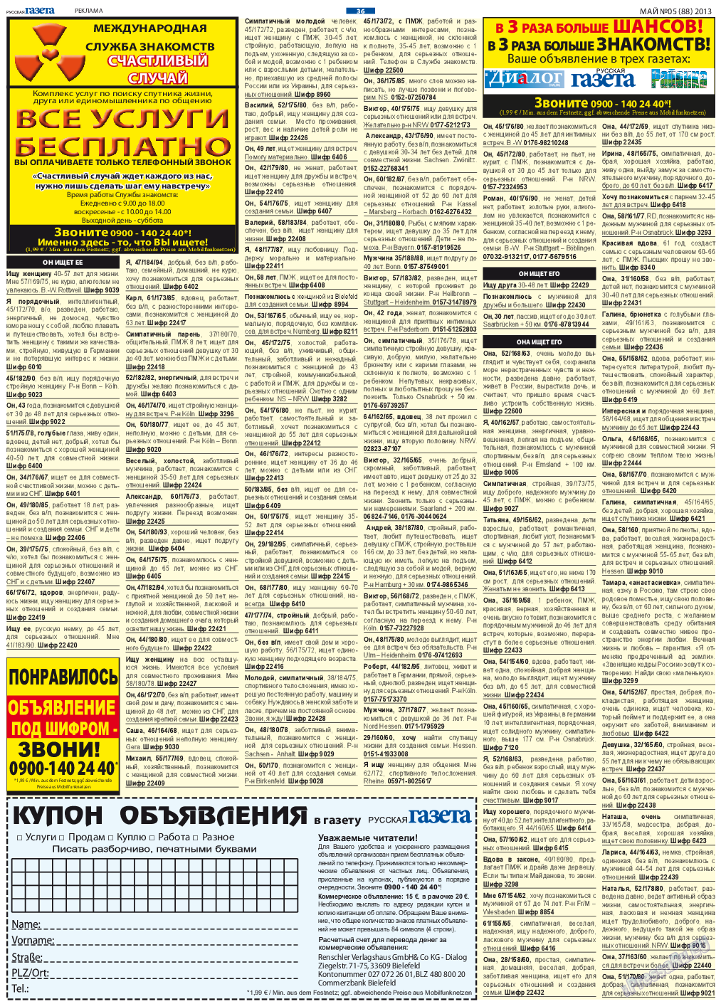 Русская Газета, газета. 2013 №5 стр.34