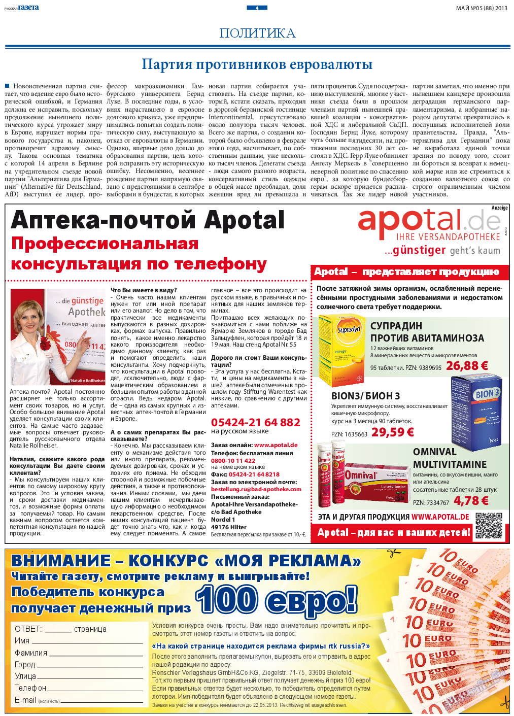 Русская Газета (газета). 2013 год, номер 5, стр. 4