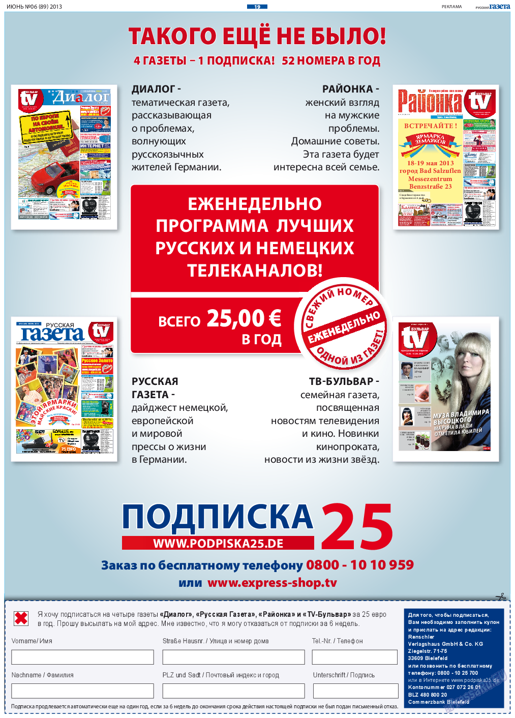 Русская Газета, газета. 2013 №6 стр.19