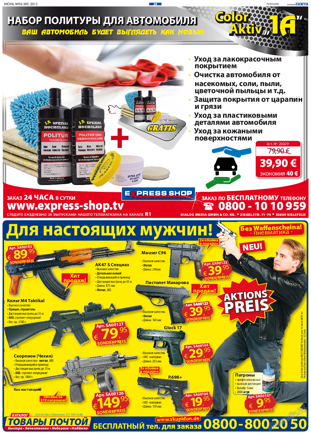 Русская Газета, газета. 2013 №6 стр.29
