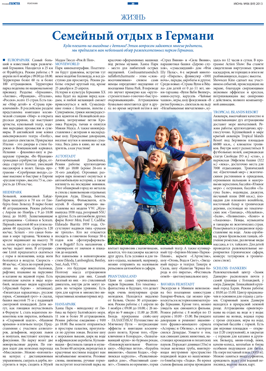 Русская Газета, газета. 2013 №6 стр.30