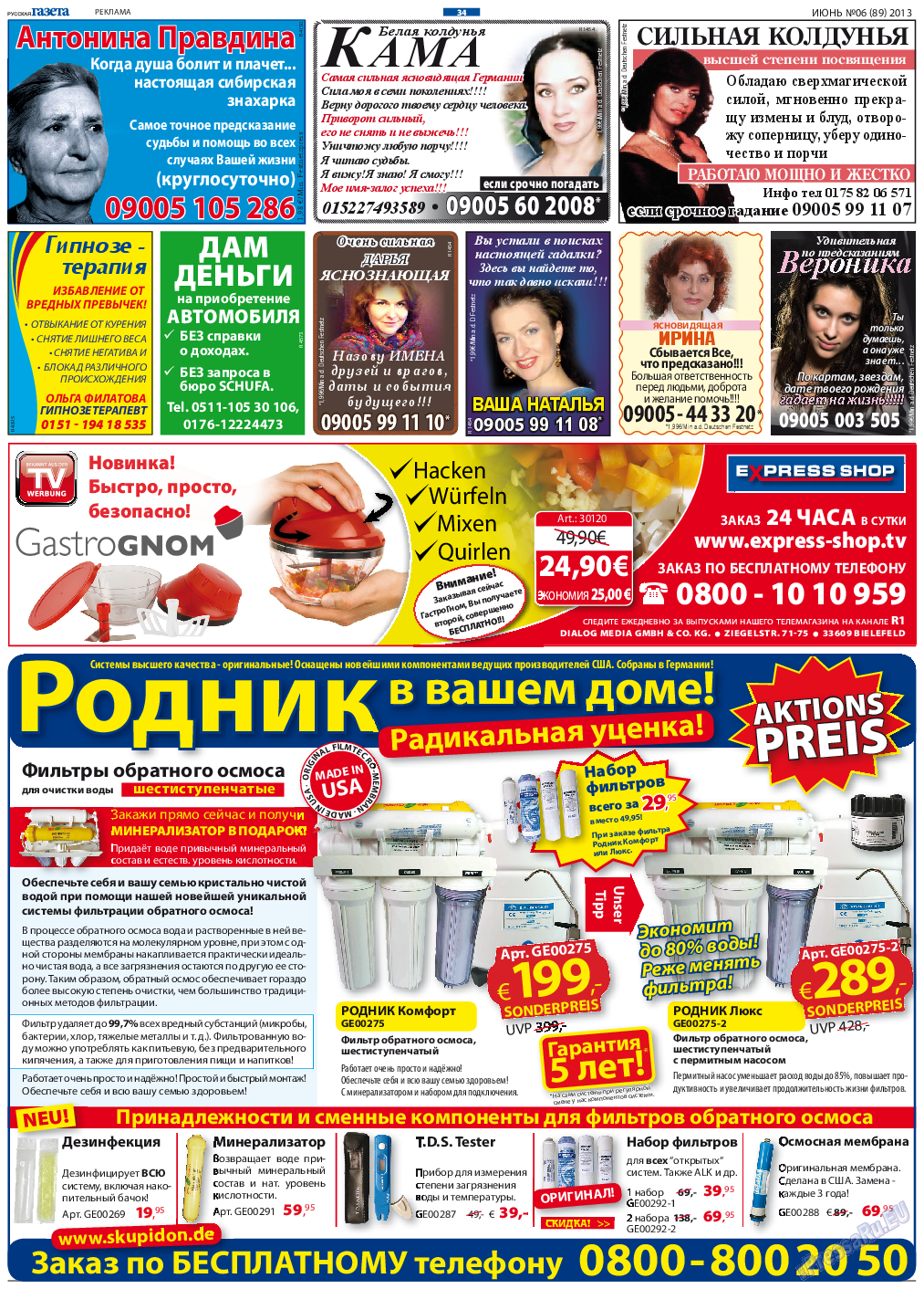 Русская Газета, газета. 2013 №6 стр.34