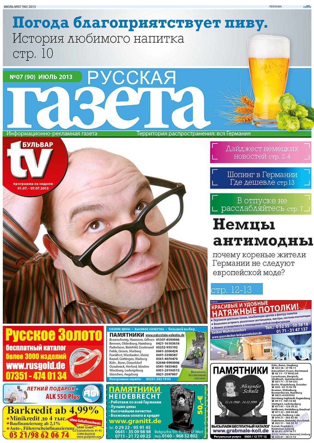 Русская Газета (газета). 2013 год, номер 7, стр. 1