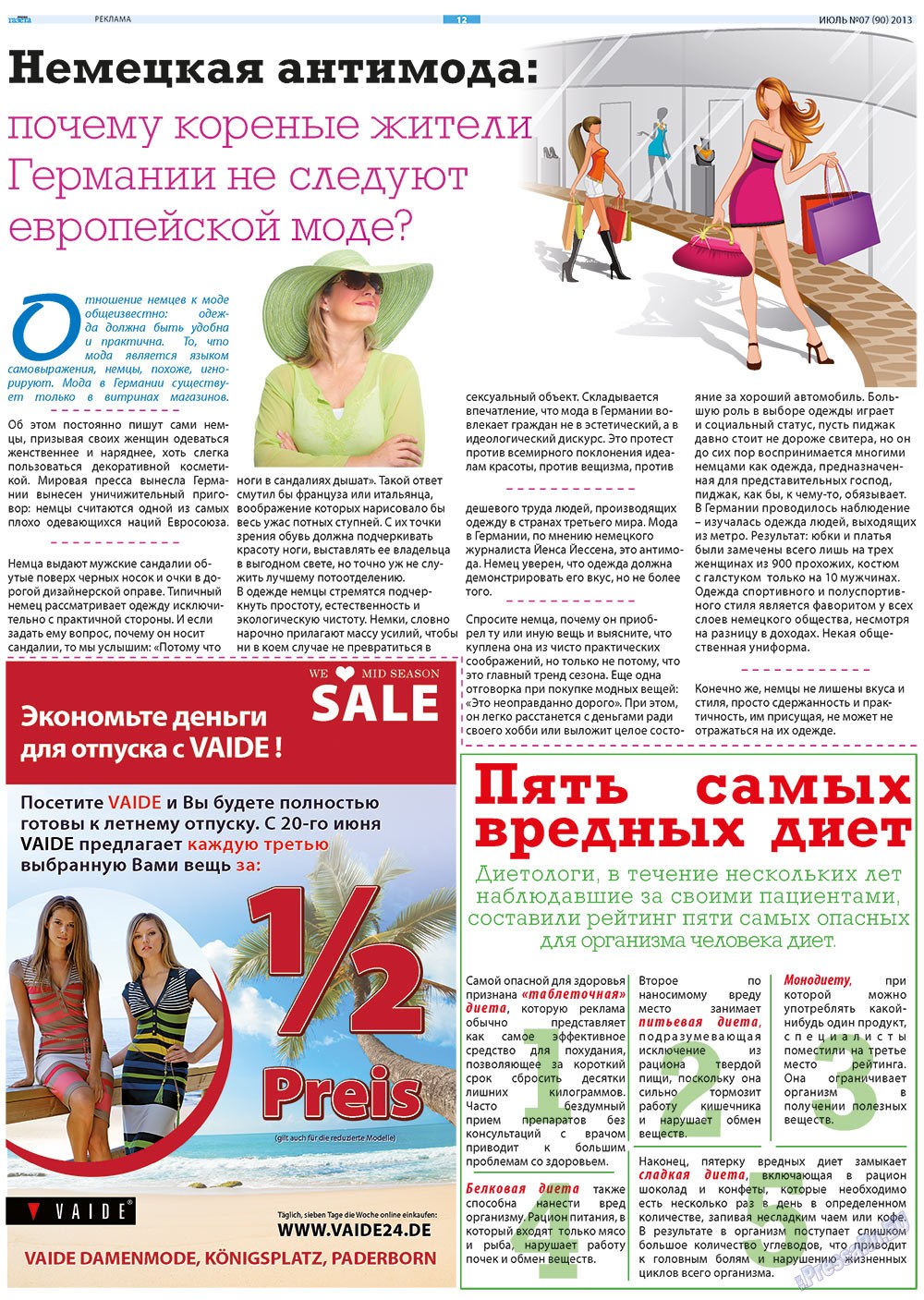 Русская Газета (газета). 2013 год, номер 7, стр. 12