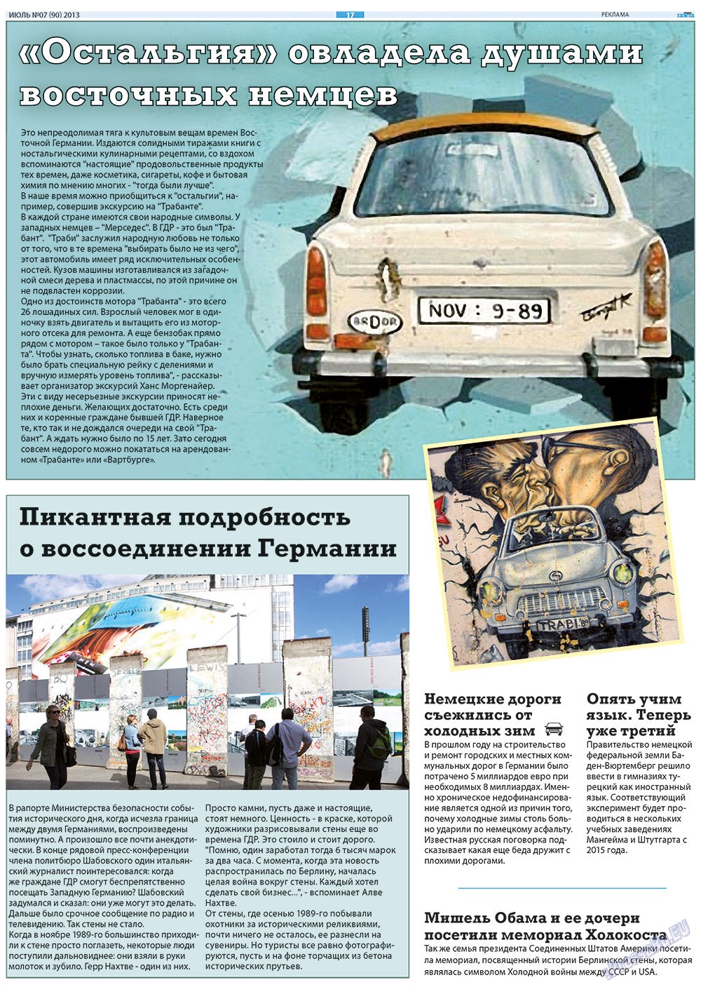 Русская Газета (газета). 2013 год, номер 7, стр. 17