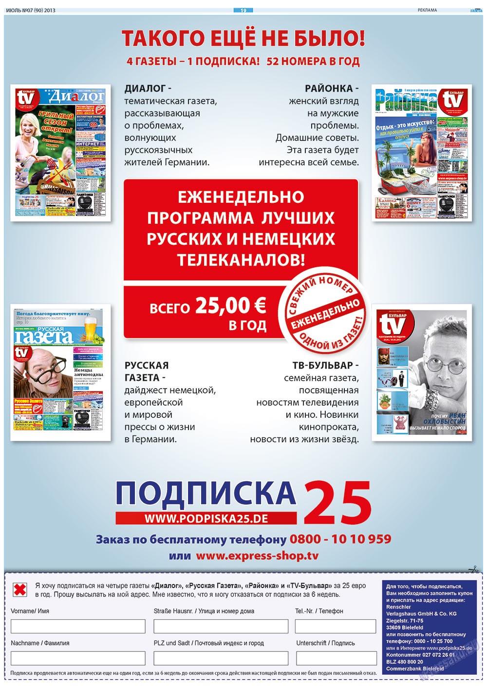 Русская Газета (газета). 2013 год, номер 7, стр. 19