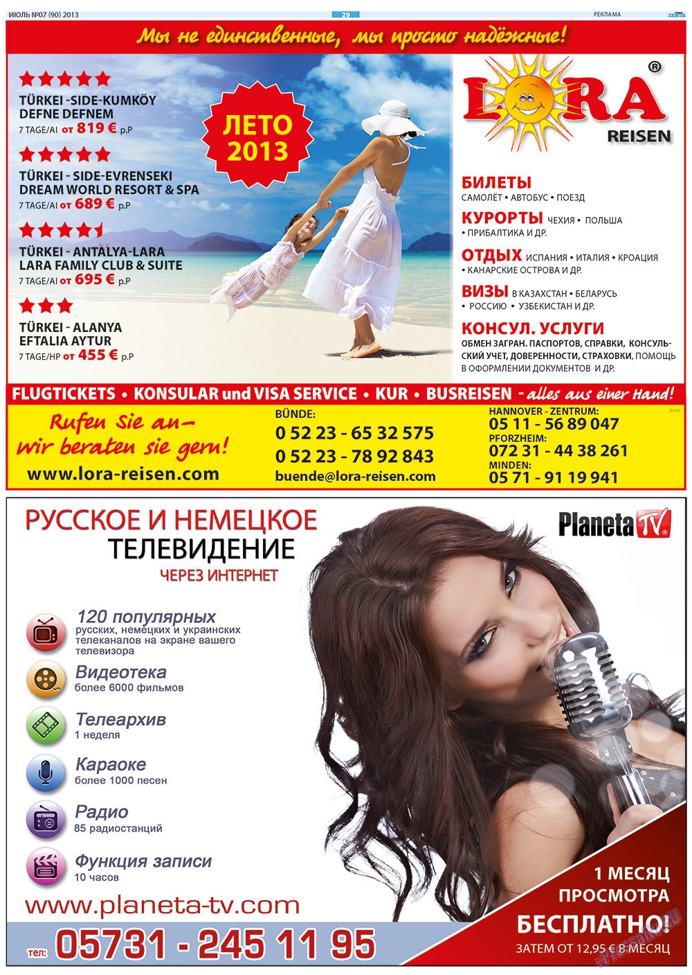 Русская Газета (газета). 2013 год, номер 7, стр. 29
