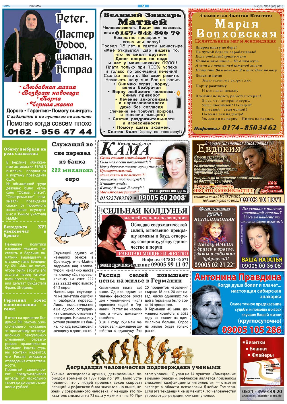 Русская Газета (газета). 2013 год, номер 7, стр. 34