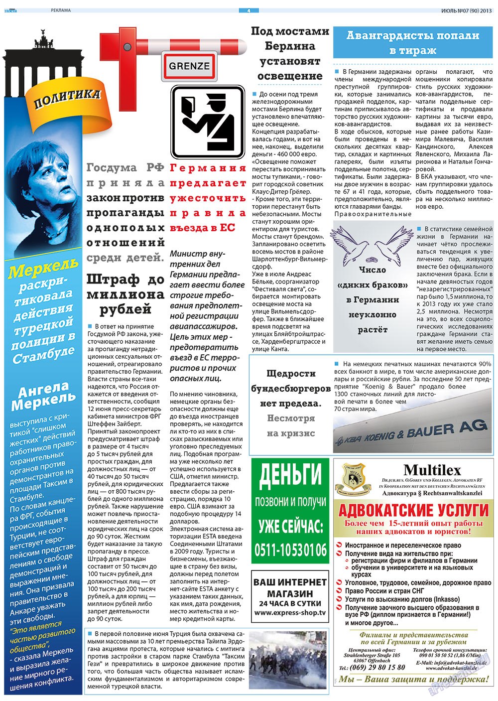 Русская Газета (газета). 2013 год, номер 7, стр. 4