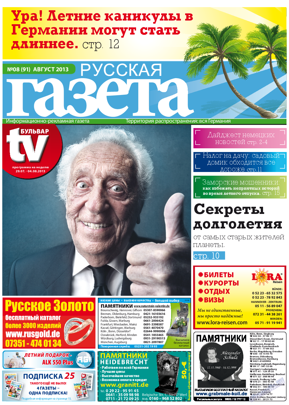 Русская Газета (газета). 2013 год, номер 8, стр. 1