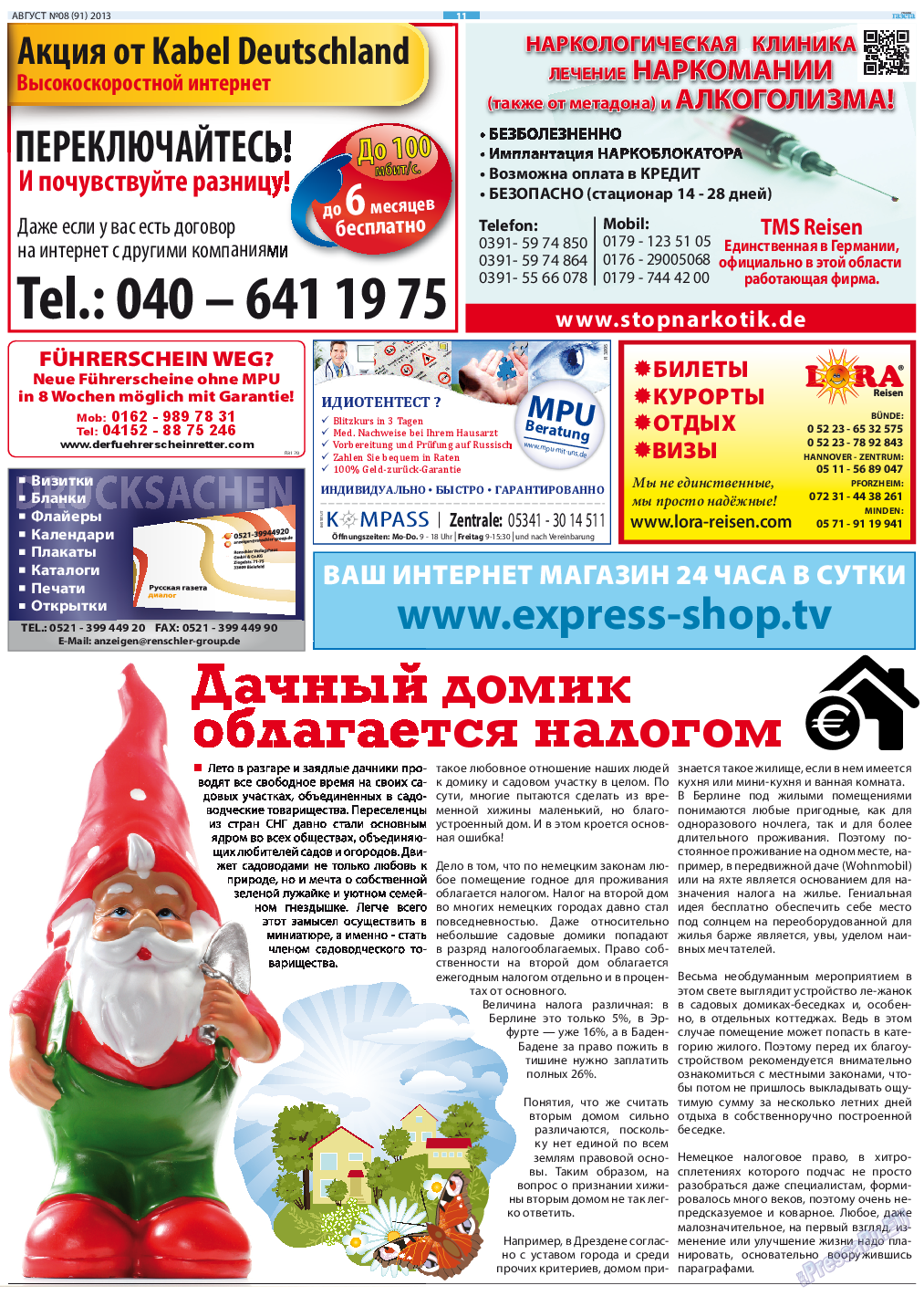 Русская Газета, газета. 2013 №8 стр.11