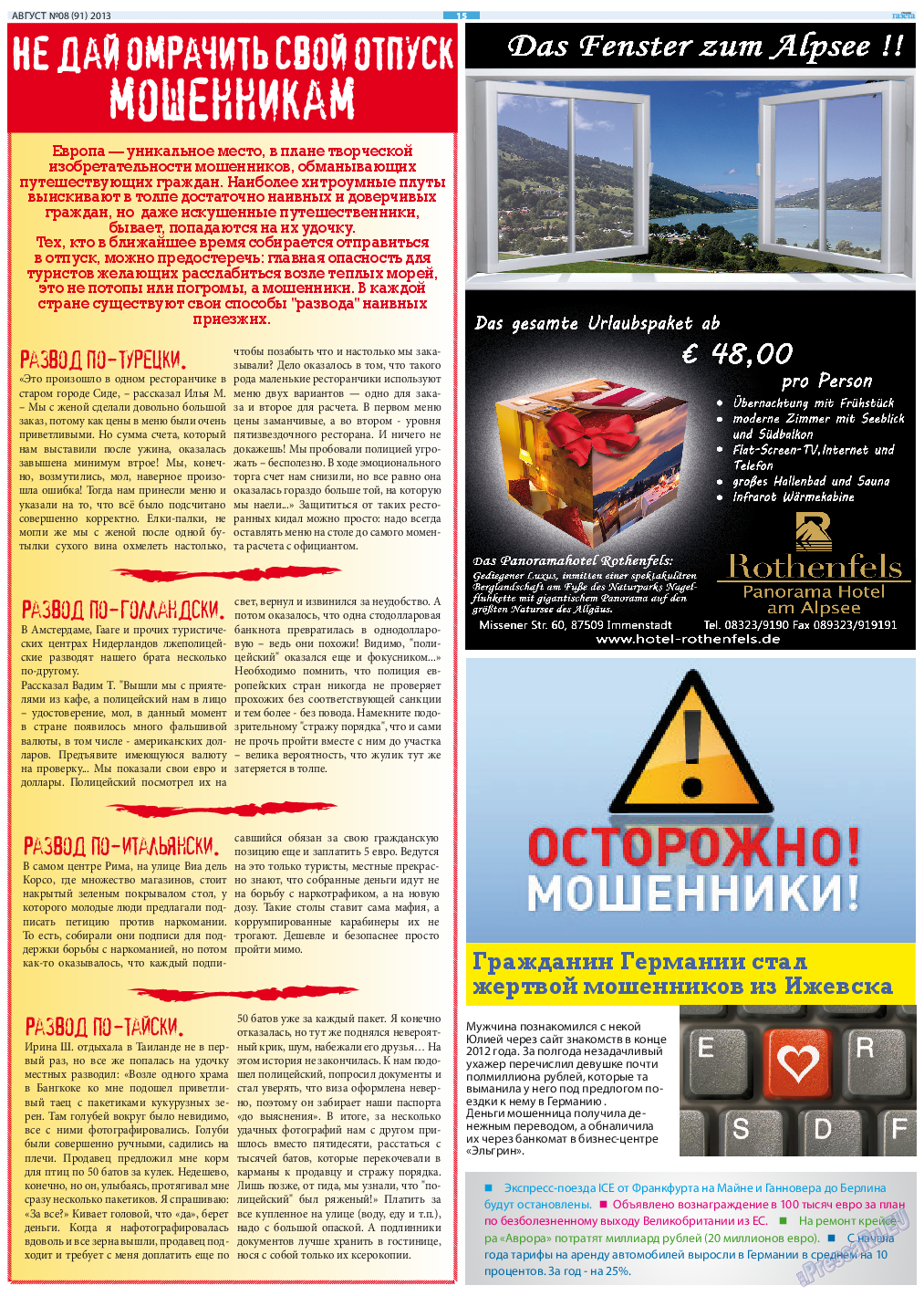Русская Газета, газета. 2013 №8 стр.15