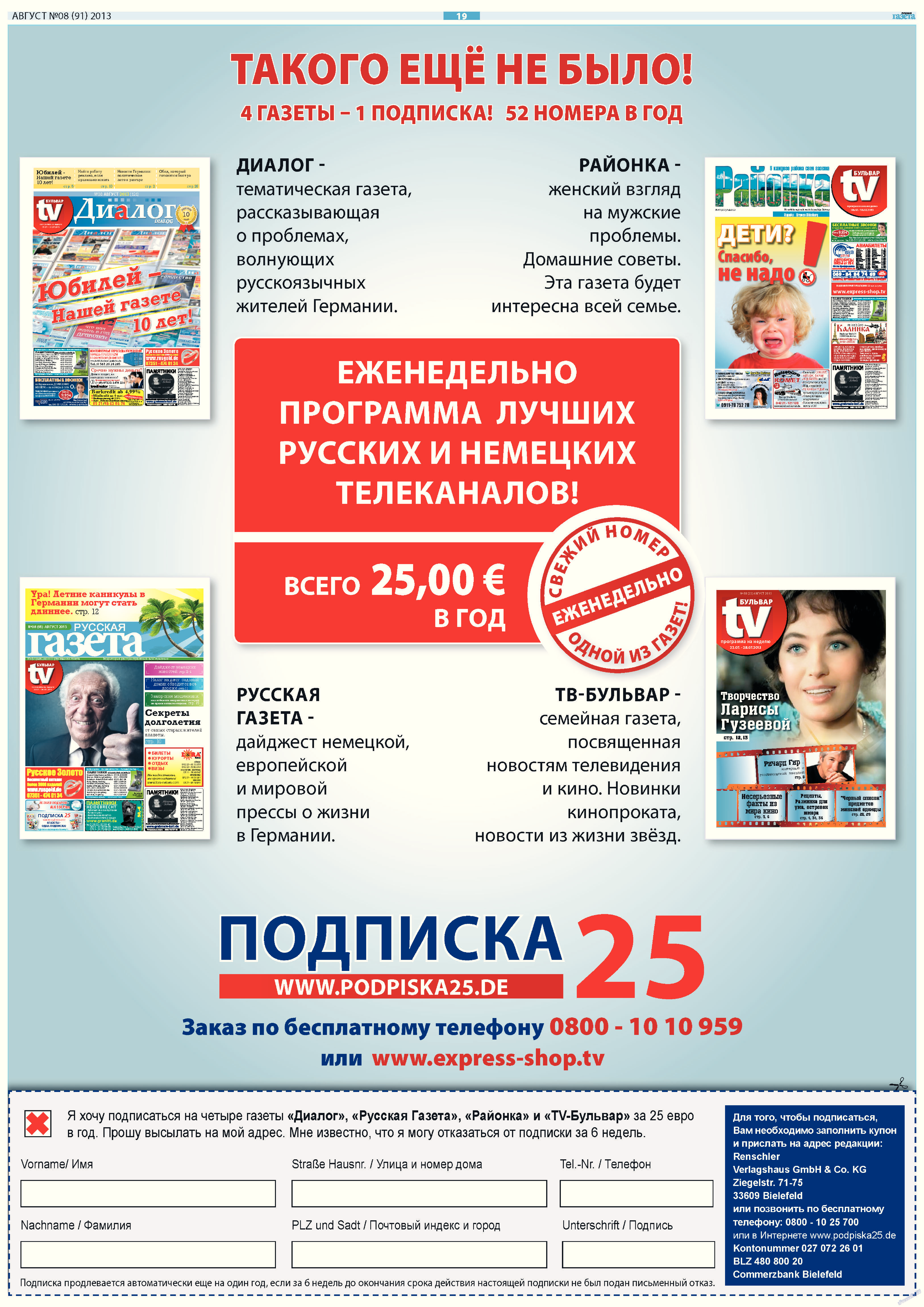 Русская Газета, газета. 2013 №8 стр.19